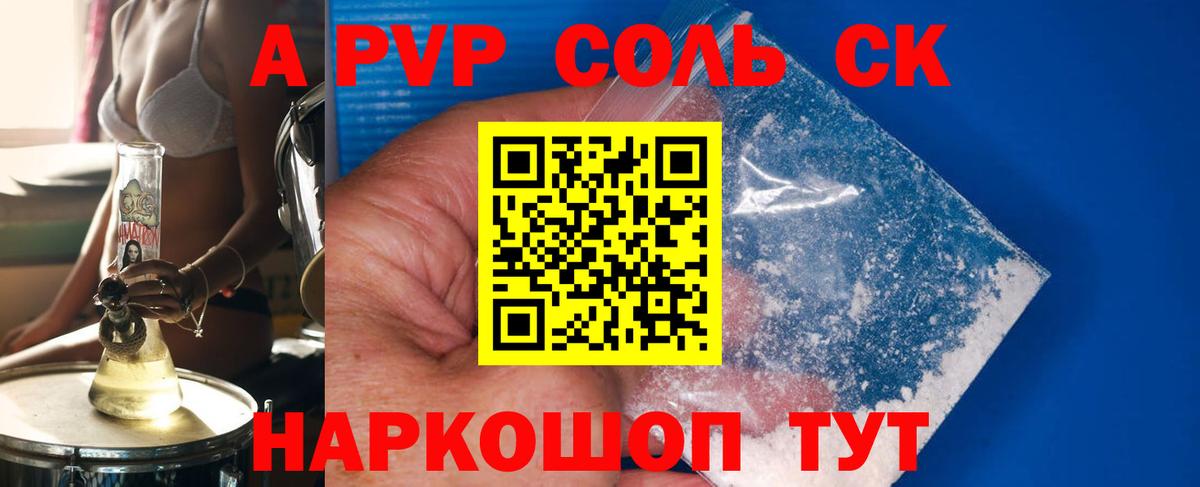 А ПВП Crystall  APVP кристаллы  Москва  А ПВП Crystall  Вход с VPN 