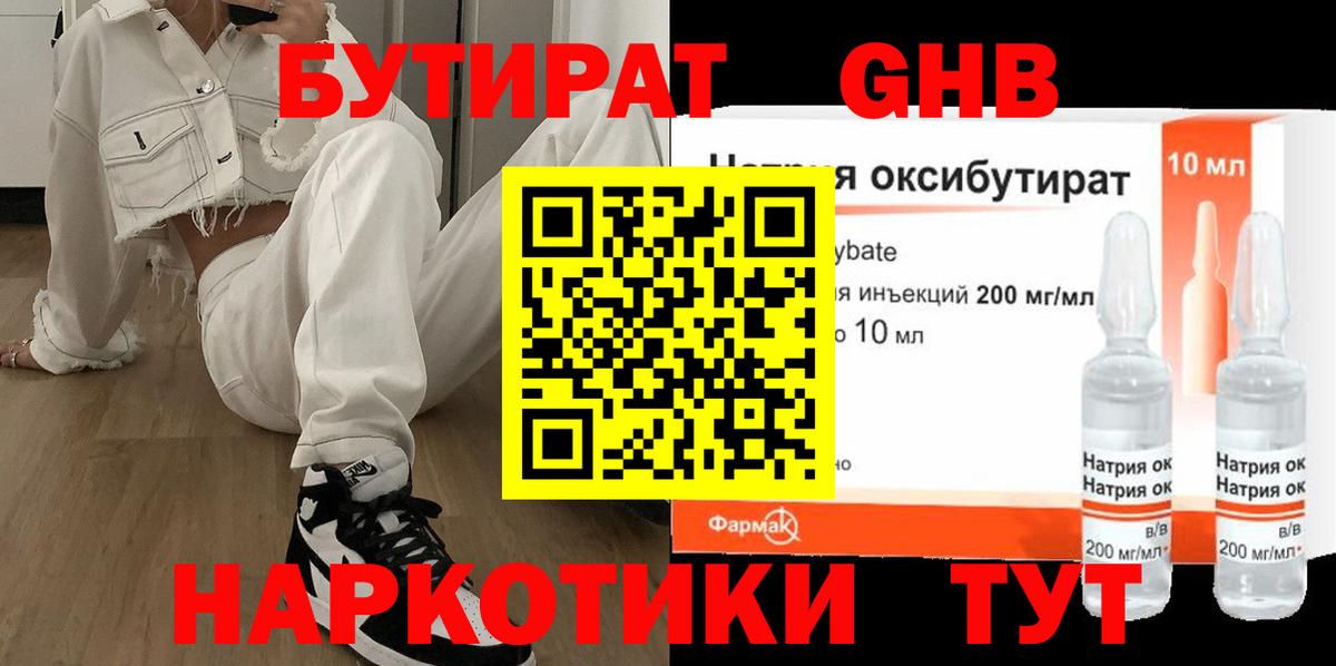 БУТИРАТ оксана Москва