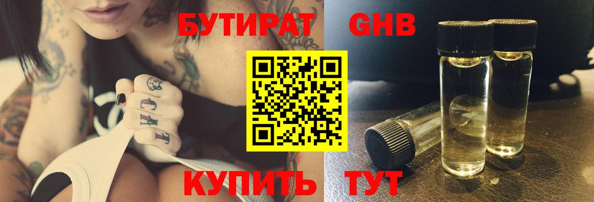 Москва  Бутират бутандиол  Вход с VPN 