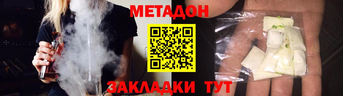 Москва  МЕТАДОН VHQ  МЕТАДОН methadone  Вход с VPN 
