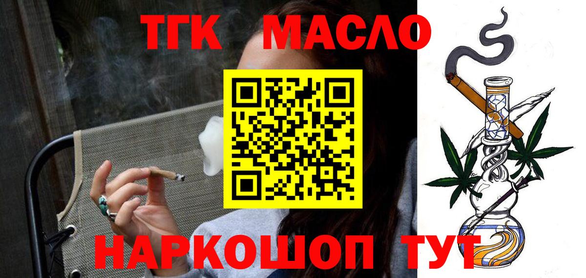 ТГК гашишное масло Москва